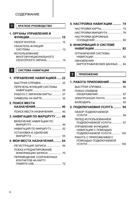 Toyota Toyota Touch &amp;amp; Go - PZ490-00331-*0 - Toyota Touch &amp; Go - Toyota Touch &amp; Go Plus - Russian - mode d'emploi