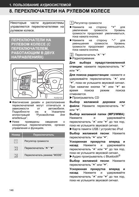 Toyota Toyota Touch &amp;amp; Go - PZ490-00331-*0 - Toyota Touch &amp; Go - Toyota Touch &amp; Go Plus - Russian - mode d'emploi