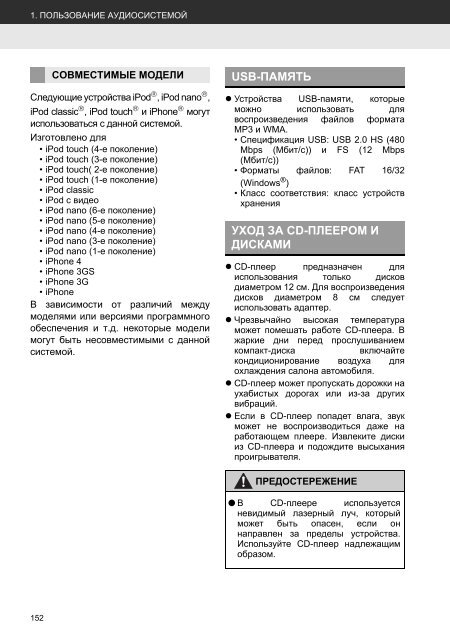 Toyota Toyota Touch &amp;amp; Go - PZ490-00331-*0 - Toyota Touch &amp; Go - Toyota Touch &amp; Go Plus - Russian - mode d'emploi