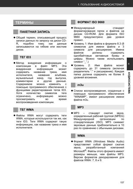 Toyota Toyota Touch &amp;amp; Go - PZ490-00331-*0 - Toyota Touch &amp; Go - Toyota Touch &amp; Go Plus - Russian - mode d'emploi