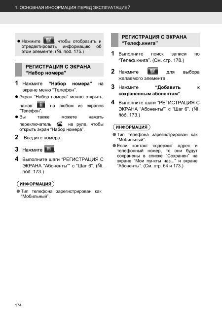 Toyota Toyota Touch &amp;amp; Go - PZ490-00331-*0 - Toyota Touch &amp; Go - Toyota Touch &amp; Go Plus - Russian - mode d'emploi