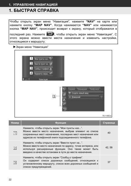 Toyota Toyota Touch &amp;amp; Go - PZ490-00331-*0 - Toyota Touch &amp; Go - Toyota Touch &amp; Go Plus - Russian - mode d'emploi