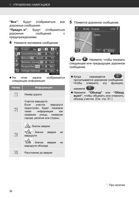 Toyota Toyota Touch &amp;amp; Go - PZ490-00331-*0 - Toyota Touch &amp; Go - Toyota Touch &amp; Go Plus - Russian - mode d'emploi