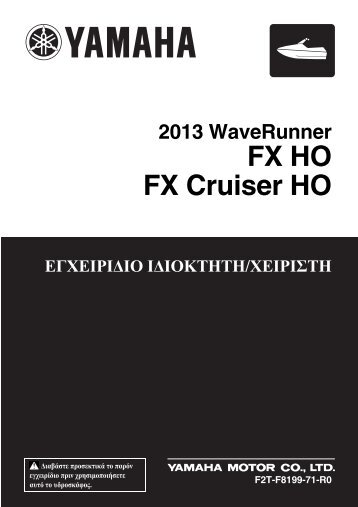 Yamaha FX HO Cruiser - 2013 - Manuale d'Istruzioni ÎÎ»Î»Î·Î½Î¹ÎºÎ¬