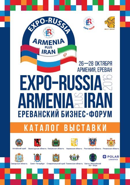 EXPO-RUSSIA ARMENIA 2016 Plus IRAN