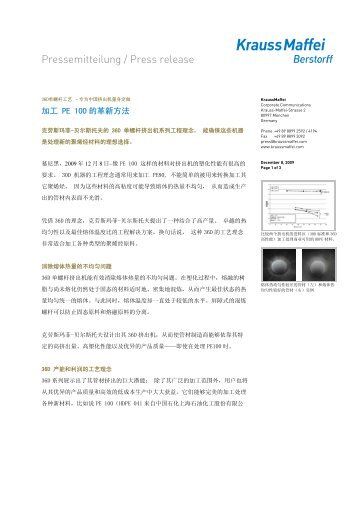 加工PE 100的革新方法 - KraussMaffei