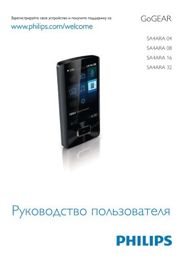 Philips GoGEAR MP3 video player - User manual - RUS