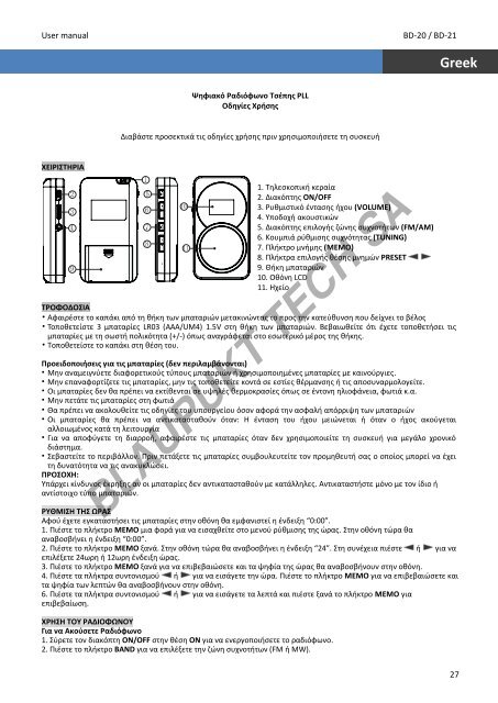 Blaupunkt Radio analogique Blaupunkt BD-20 - notice