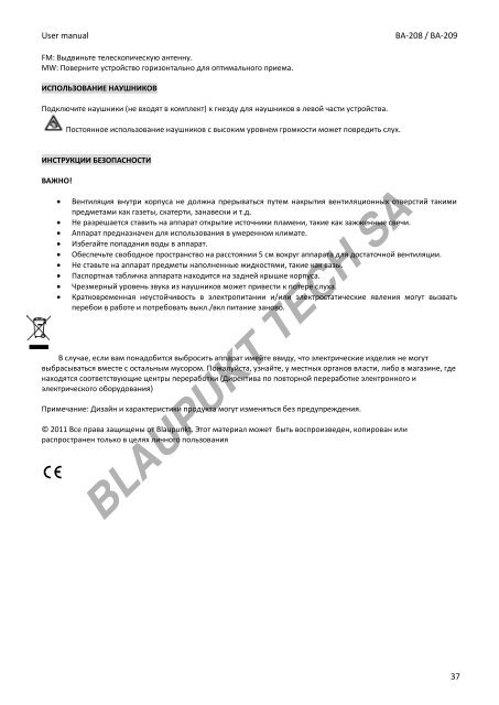 Blaupunkt Radio analogique Blaupunkt BA-208 - notice