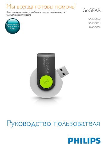 Philips GoGEAR MP3 player - User manual - RUS