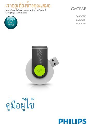 Philips GoGEAR MP3 player - User manual - THA