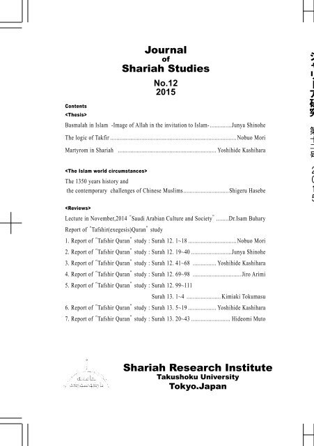 Shariahstudies12