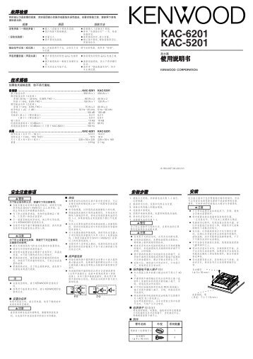 Kenwood KAC-6201 - Car Electronics English ()