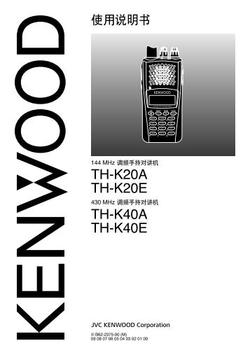 Kenwood TH-K20 - Communications Chinese ()