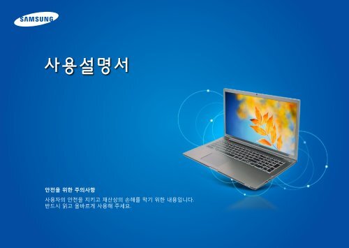 Samsung Series 7 Chronos 14&rdquo; Notebook - NP700Z3A-S01US - User Manual (Windows 8) ver. 1.2 (KOREAN,26.39 MB)