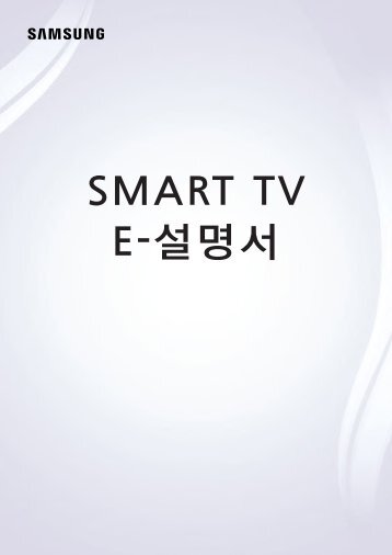 Samsung 65" Class KU630D 6-Series 4K UHD TV (2016 Model) - UN65KU630DFXZA - e-Manual ver. 1.1.7 (KOREAN,20.03 MB)