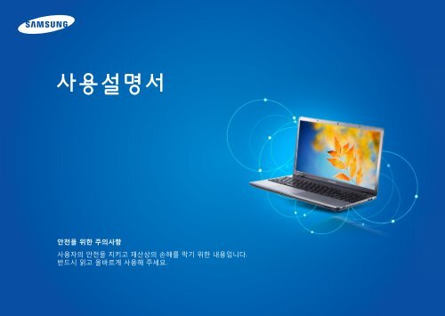 Samsung Series 3 15.6&quot; Notebook - NP350V5C-T01US - User Manual (Windows 8) ver. 1.3 (KOREAN,16.41 MB)