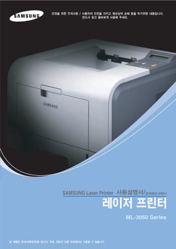Samsung ML-3051N - ML-3051N/XAA - User Manual ver. 3.00 (KOREAN,11.67 MB)