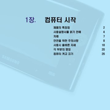 Samsung Q1P Vista - NP-Q1-F000/SEA - User Manual (Vista) ver. 1.1 (KOREAN,10.4 MB)