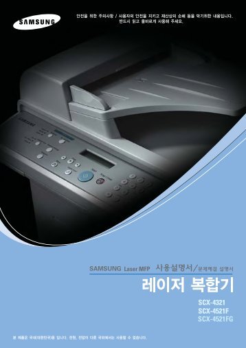 Samsung SCX-4521F - SCX-4521F/XAA - User Manual ver. 8.01 (KOREAN,5.84 MB)