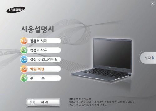 Samsung Series 9 Premium Ultrabook (15.0&quot; HD+ / Core&trade; i7) - NP900X4D-A04US - User Manual (Windows 7) ver. 1.8 (KOREAN,10.39 MB)