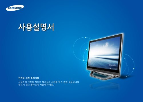 Samsung Samsung Series 7 All in One - DP700A7D-S02US - User Manual (Windows8.1) ver. 2.2 (KOREAN,19.09 MB)