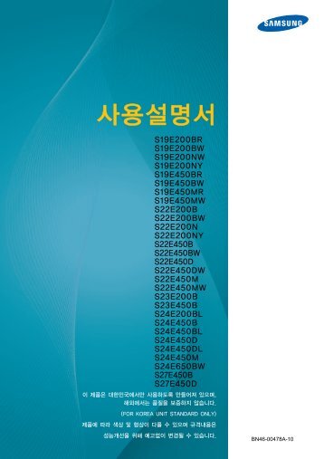 Samsung S19E450BR â 19" SE450 Series LED Monitor - LS19E45KBRV/GO - User Manual ver. 1.0 (KOREAN,5.38 MB)
