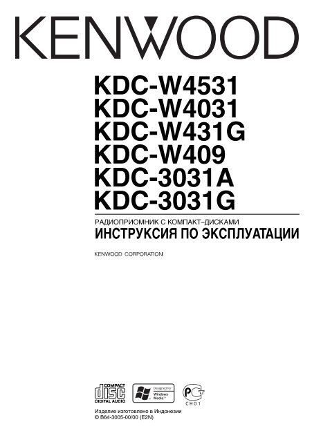 Kenwood KDC-3031G - Car Electronics Russian (2004/10/5)