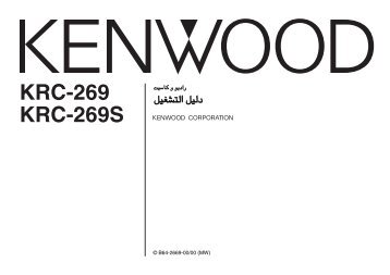 Kenwood KRC-269S - Car Electronics Arabic ()