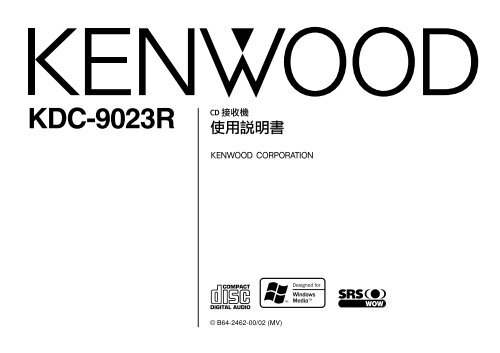 Kenwood KDC-9023R - Car Electronics Taiwan (Revised P.19) ()