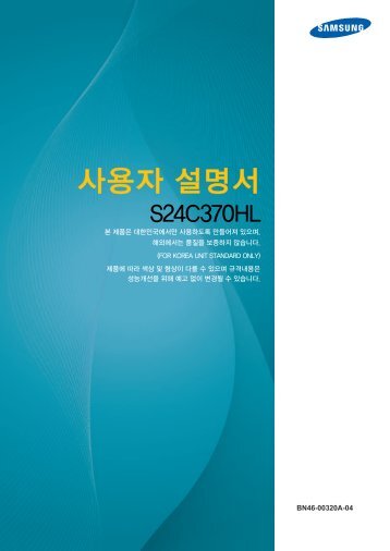 Samsung Samsung Simple LED 23.6â Monitor with White Stand - LS24C370HL/ZA - User Manual ver. 1.0 (KOREAN,5.13 MB)