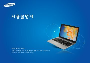 Samsung ATIV Book 2 (15.6" HD / PentiumÂ® Processor) - NP270E5E-K01US - User Manual (Windows 7) ver. 1.6 (KOREAN,17.12 MB)