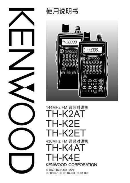 Kenwood TH-K2AT - Communications Chinese (2004/6/18)