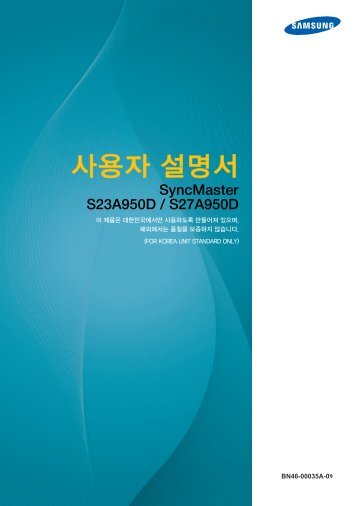 Samsung 27â 950 Series 3D LED Monitor and Complete 3D Kit - LS27A950DS/ZA - User Manual ver. 1.0 (KOREAN,3.49 MB)