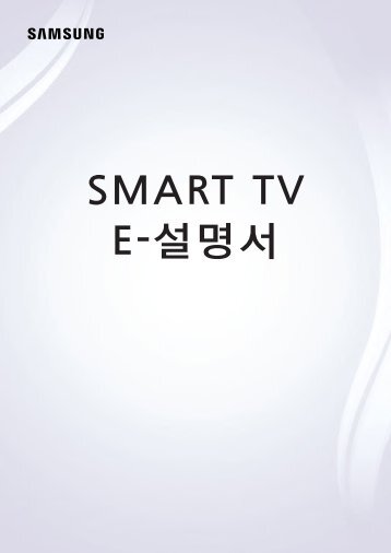 Samsung UN55KU6600F - UN55KU6600FXZA - e-Manual ver. 1.1.7 (KOREAN,20.03 MB)