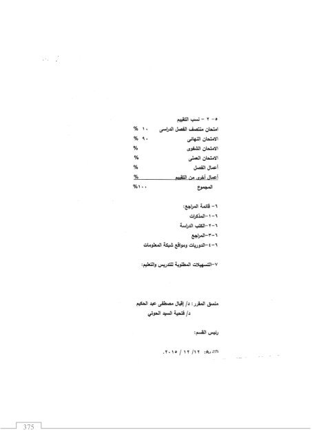  مقررات اكلينيكى- 8-10-2016