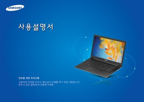 Samsung ATIV Book 9 15.6&quot; - NP930X5J-S01US - User Manual (Windows 7) ver. 1.4 (KOREAN,18.05 MB)