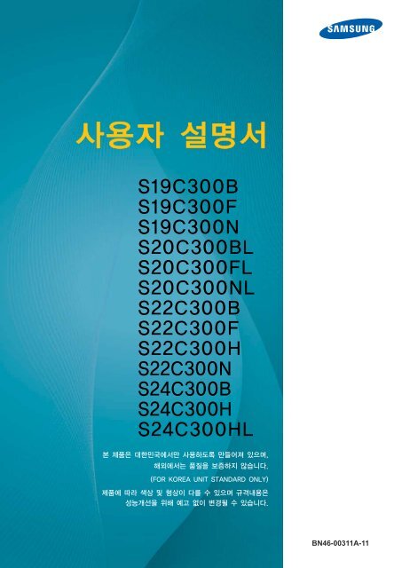 Samsung Samsung Simple LED 21.5&rdquo; Monitor with Tilt function - LS22C300HS/ZA - User Manual ver. 1.0 (KOREAN,3.8 MB)