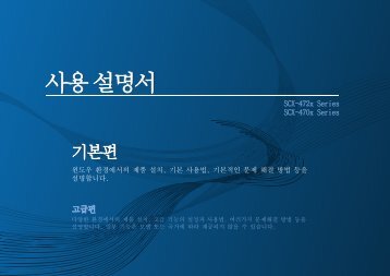 Samsung Black & White Laser Multifunction Printer - 29 PPM - SCX-4729FD/XAA - User Manual ver. 2.07 (KOREAN,26.04 MB)
