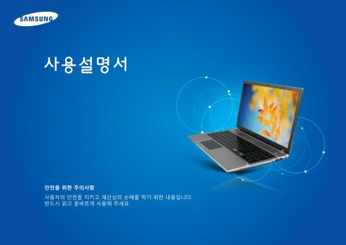 Samsung Series 5 15.6&quot; Notebook - NP550P5C-S02US - User Manual (Windows8.1) ver. 1.3 (KOREAN,22.41 MB)