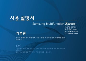 Samsung Printer Xpress C480FW - SL-C480FW/XAA - User Manual ver. 1.0 (KOREAN,15.24 MB)