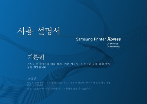 Samsung Printer Xpress C430W - SL-C430W/XAA - User Manual ver. 1.02 (KOREAN,10.28 MB)