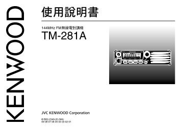Kenwood TM-281A - Communications Taiwan ()