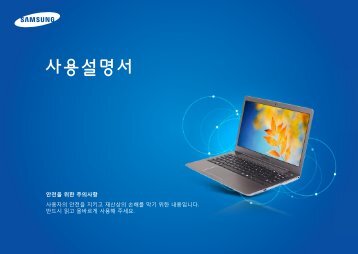 Samsung Series 5 14" Ultrabook - NP530U4C-A01US - User Manual (Windows 8) ver. 1.4 (KOREAN,19.07 MB)