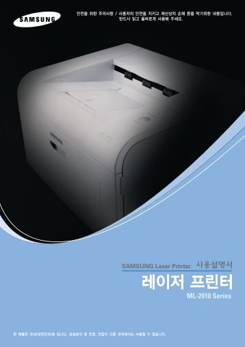 Samsung ML-2010 - ML-2010/XAA - User Manual ver. 2.00 (KOREAN,8.43 MB)