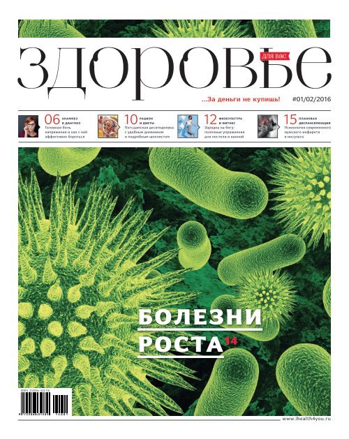 Здоровье для вас