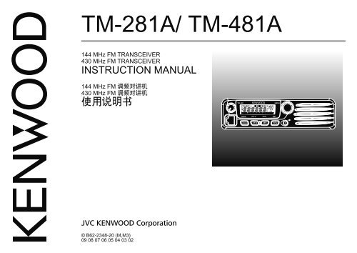 Kenwood TM-481A - Communications English ()