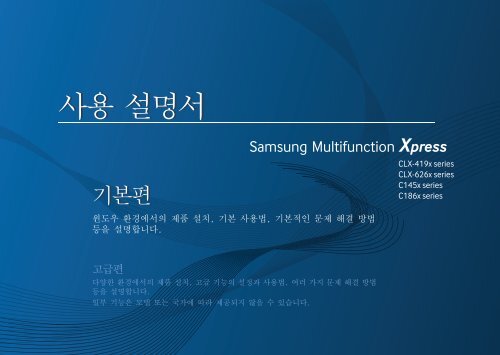 Samsung Color Laser Multifunction Printer - 19/19 PPM - CLX-4195FW/XAC - User Manual ver. 1.00 (KOREAN,0.0 MB)
