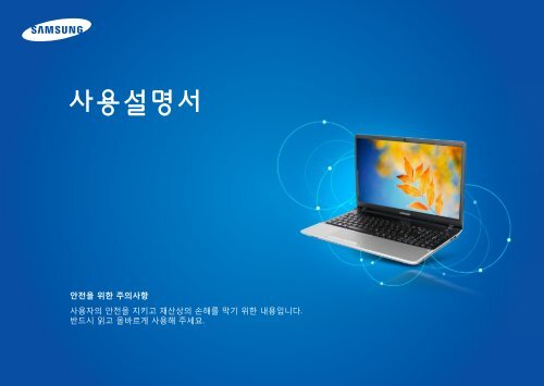 Samsung Series 3 15.6&quot; Laptop - NP300E5A-A01UB - User Manual (Windows 8) ver. 1.6 (KOREAN,15.78 MB)