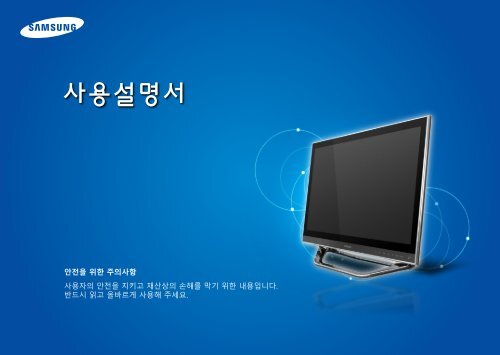 Samsung 27&quot; Series 7 All-in-One PC - DP700A7D-S03US - User Manual (Windows 7) ver. 1.1 (KOREAN,15.16 MB)
